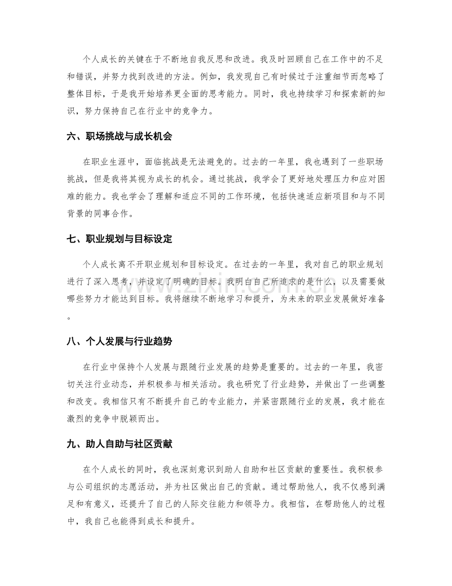 年终总结中的个人成长与职业规划探讨.docx_第2页