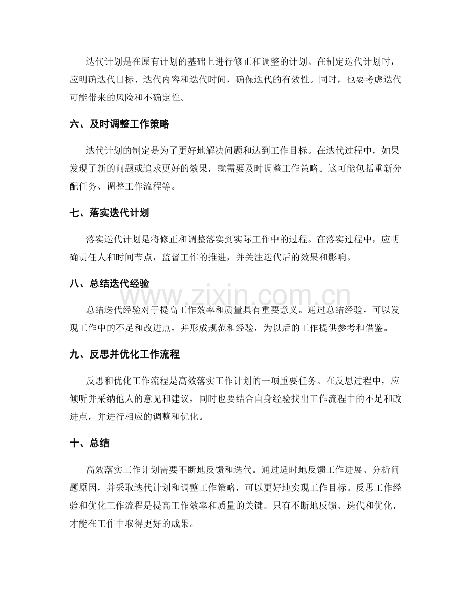 高效落实工作计划的反馈与迭代.docx_第2页