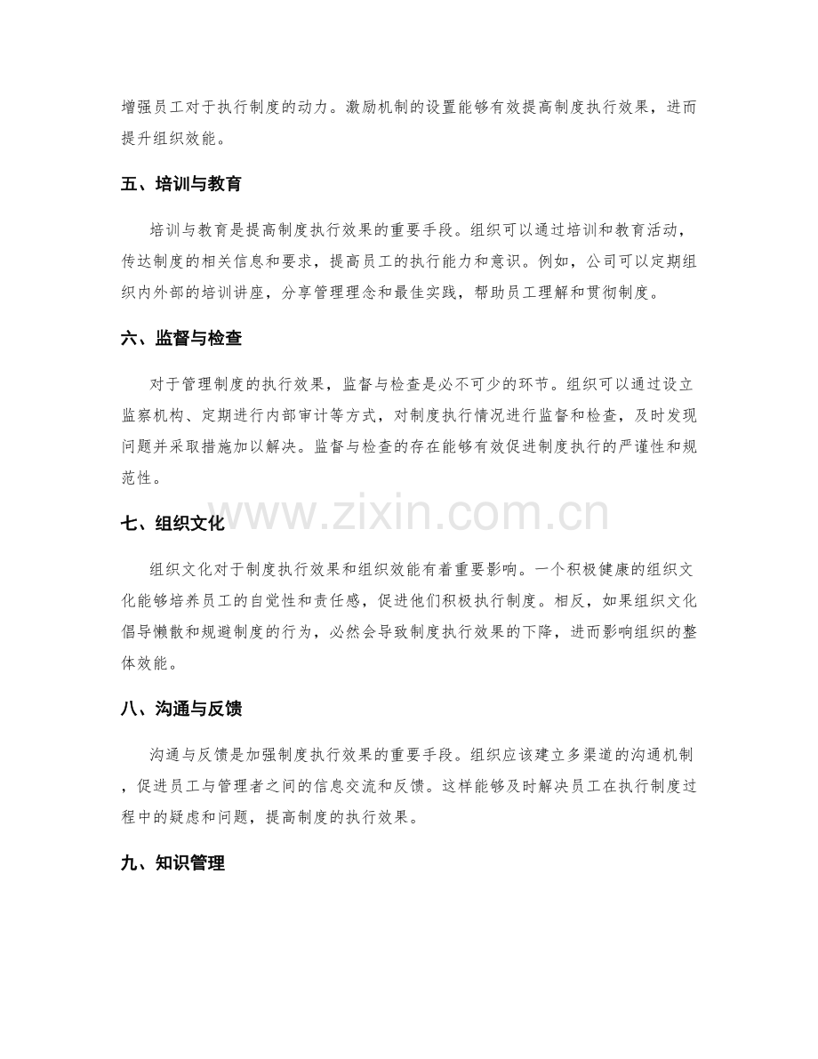 管理制度的执行效果与组织效能.docx_第2页