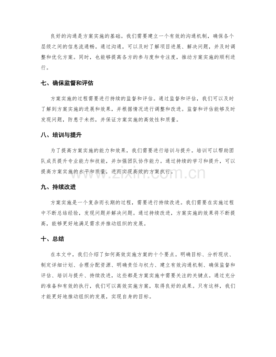 如何高效实施方案.docx_第2页