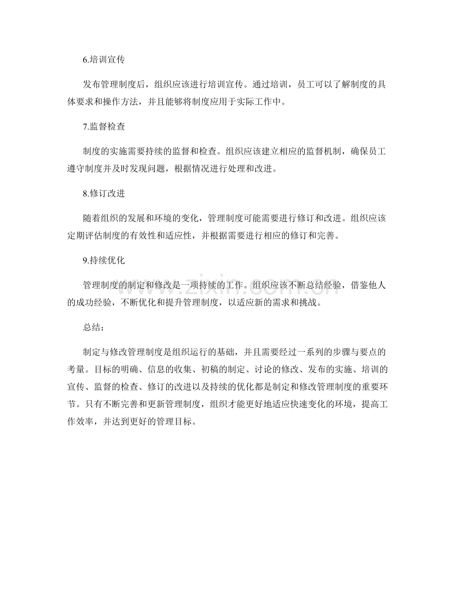 制定与修改管理制度的步骤与要点.docx_第2页