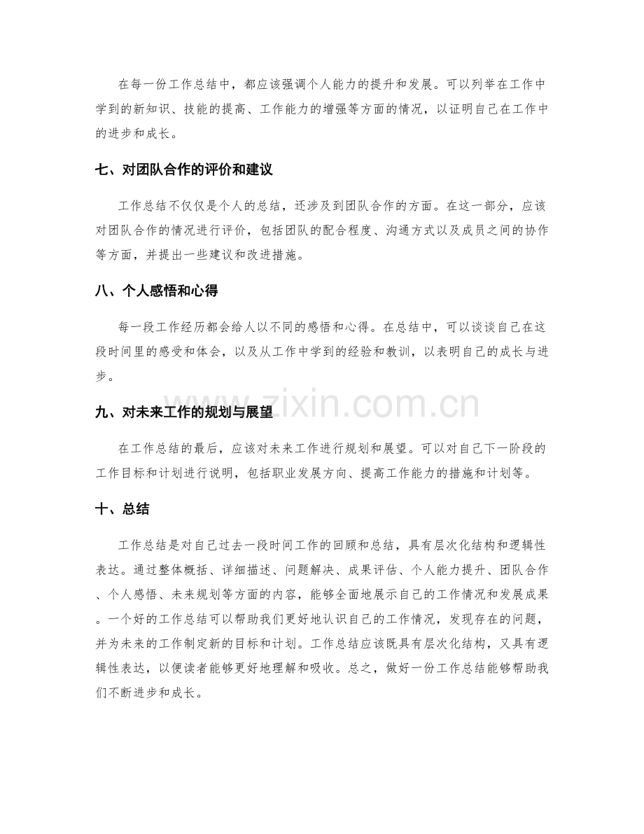 工作总结的层次化结构与逻辑性表达.docx_第2页