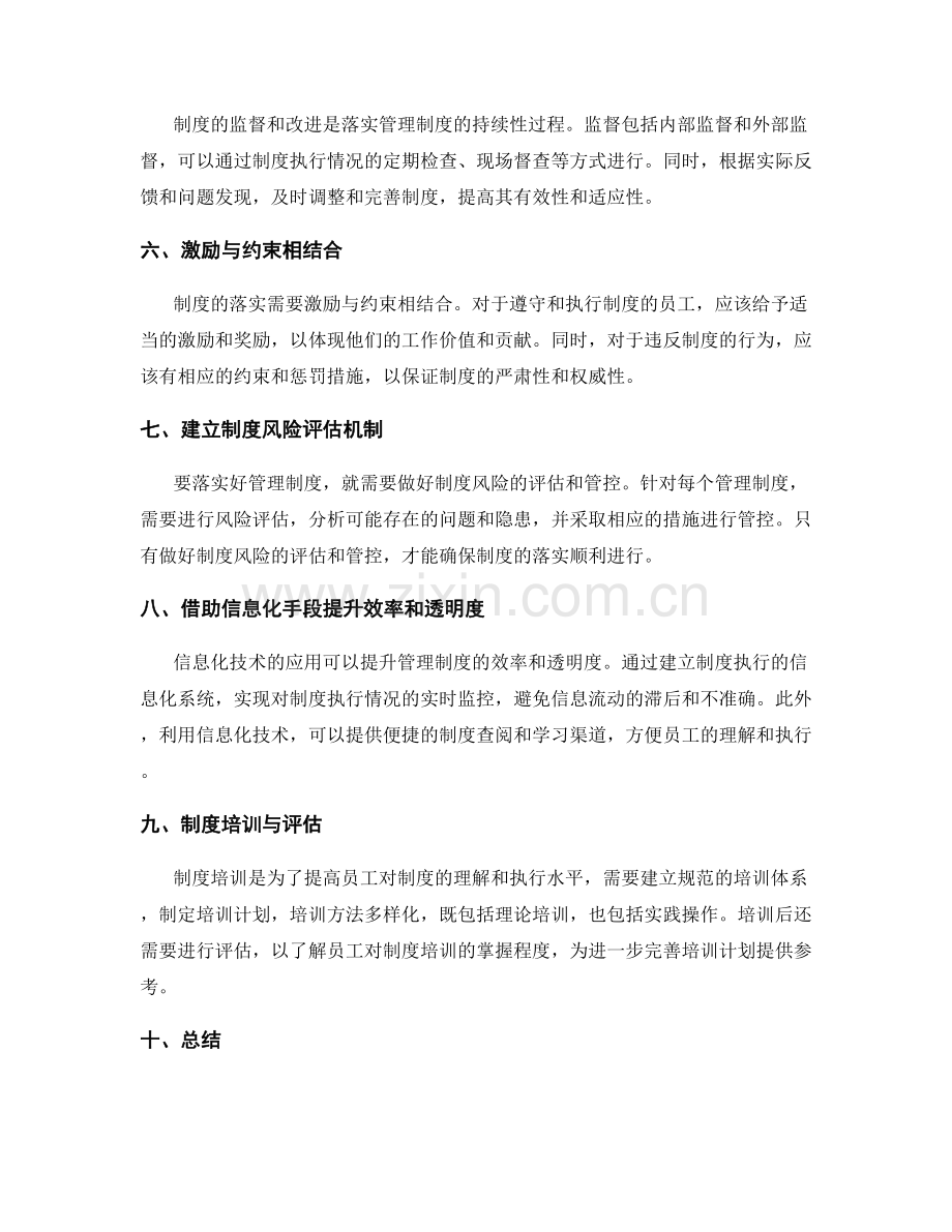 落实管理制度的有效方法与实践.docx_第2页