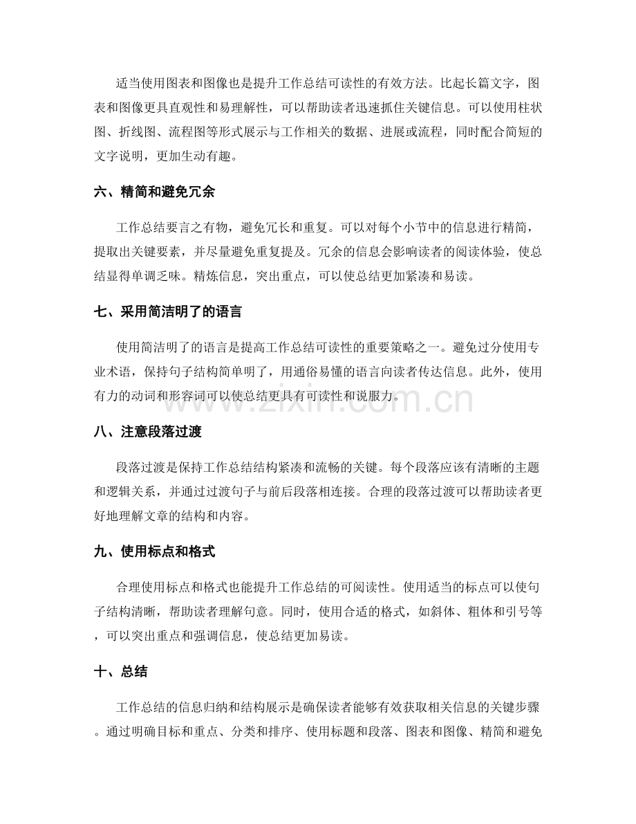 工作总结的信息归纳与结构展示的可阅读性提升策略与技巧.docx_第2页