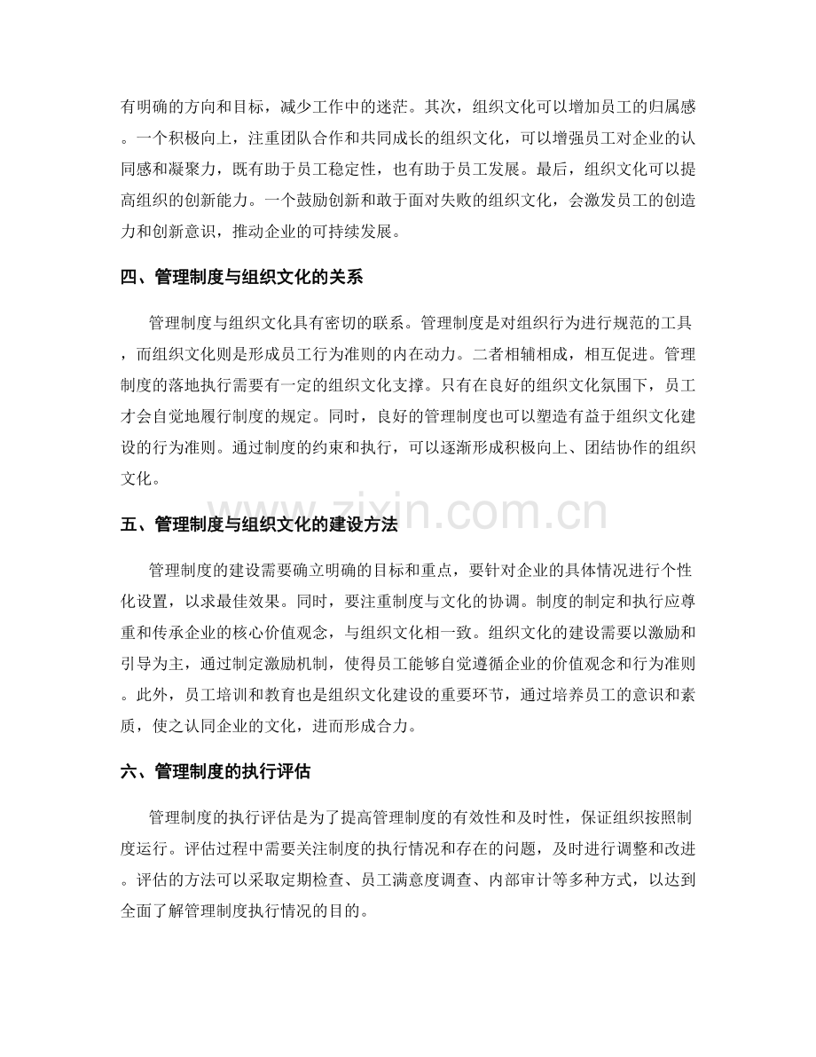 管理制度的落地执行与组织文化建设.docx_第2页