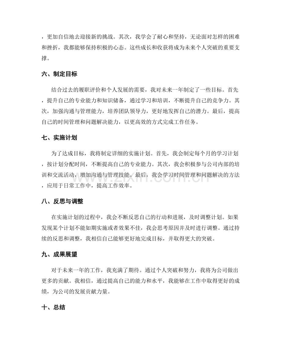 年终总结的履职评价与个人突破.docx_第2页