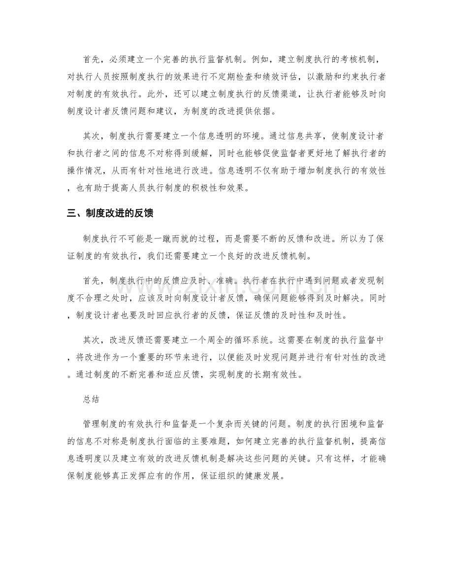 管理制度的执行监督与改进反馈.docx_第2页