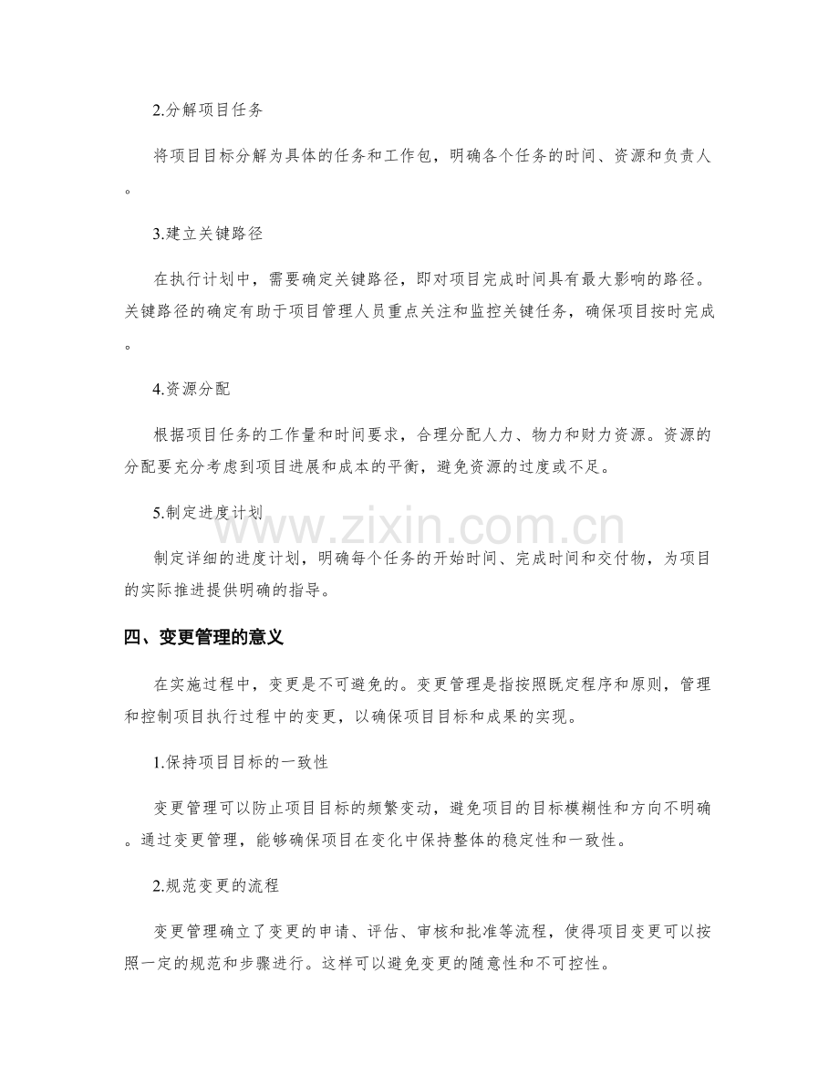 实施方案中的执行计划与变更管理.docx_第2页