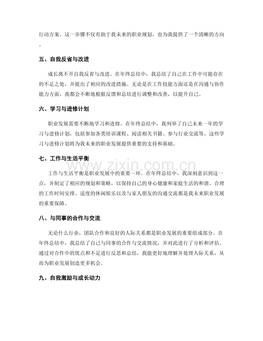 年终总结与职业发展的契机.docx_第2页