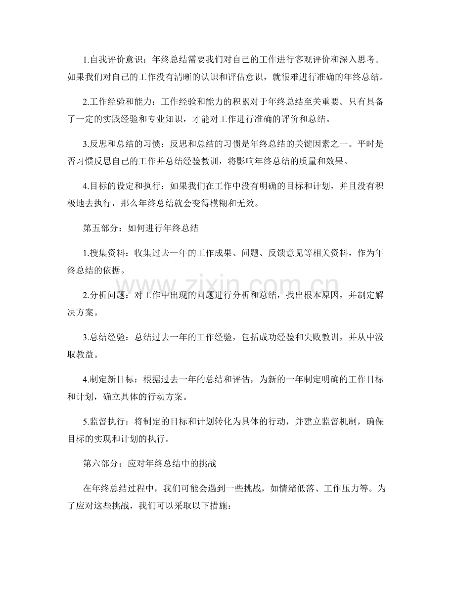 年终总结的重要性及其影响因素.docx_第2页