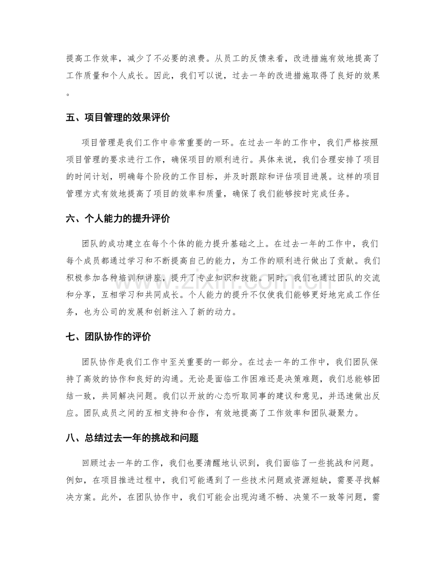 年终总结的综合评价和整体概括准确性.docx_第2页