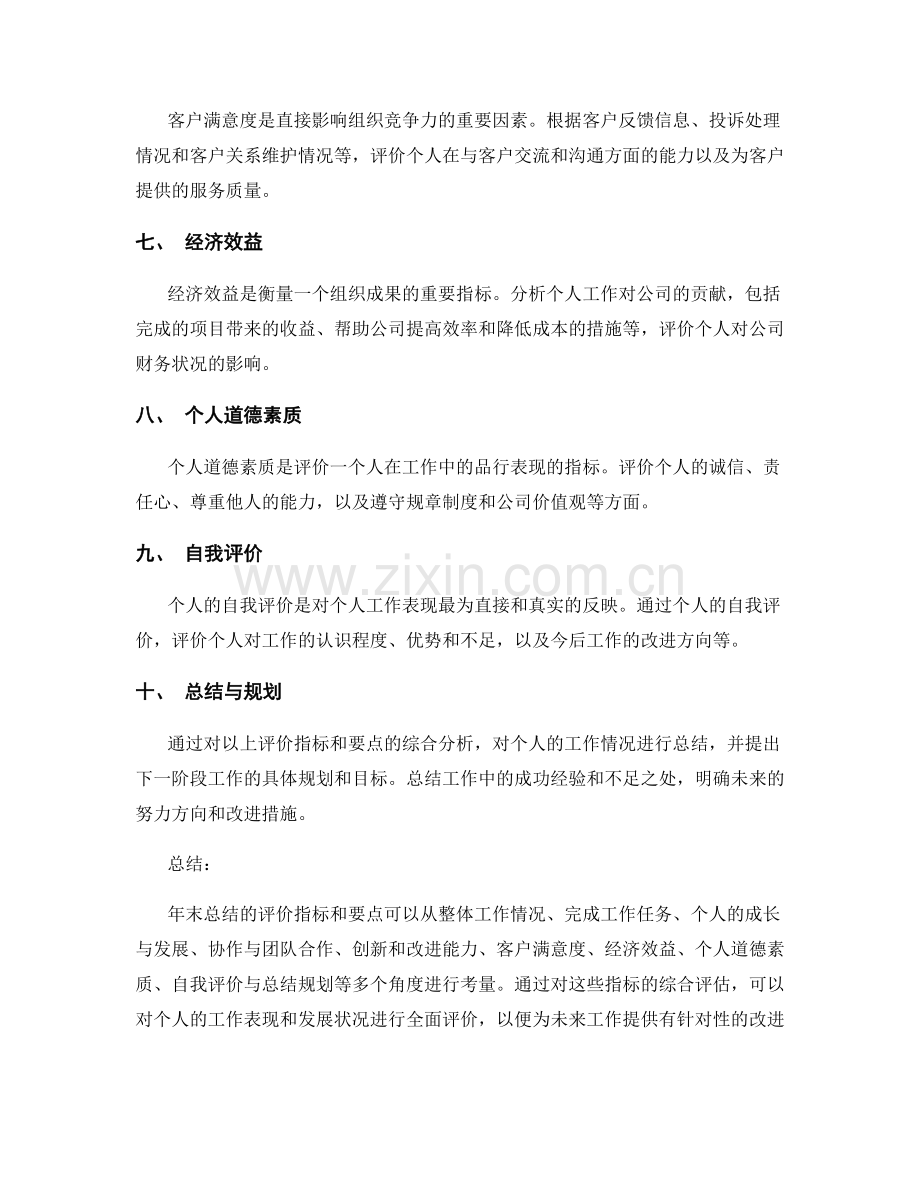 年终总结的评价指标和要点.docx_第2页