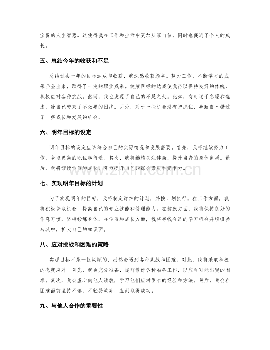 年终总结中的目标达成与收获.docx_第2页