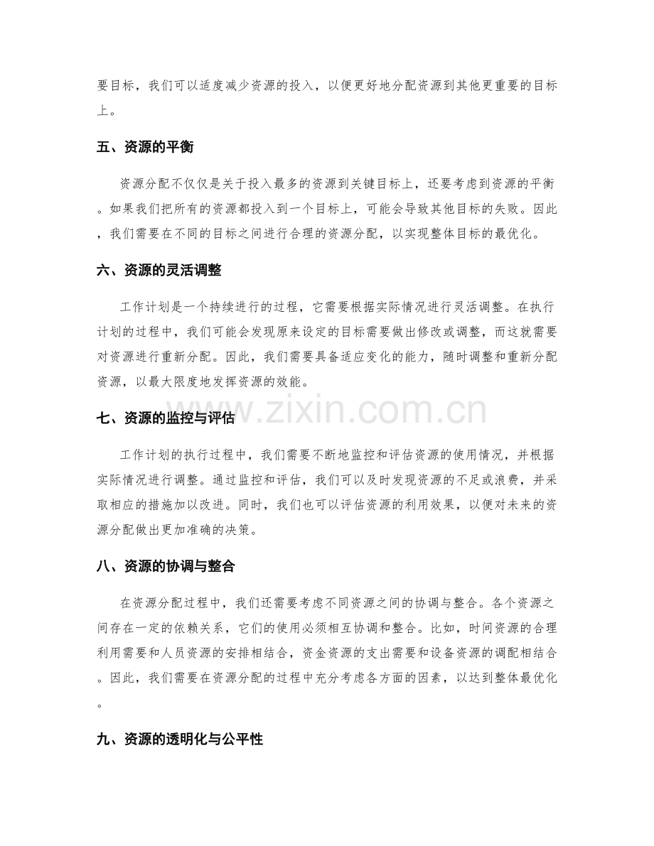 工作计划的关键目标与资源分配.docx_第2页