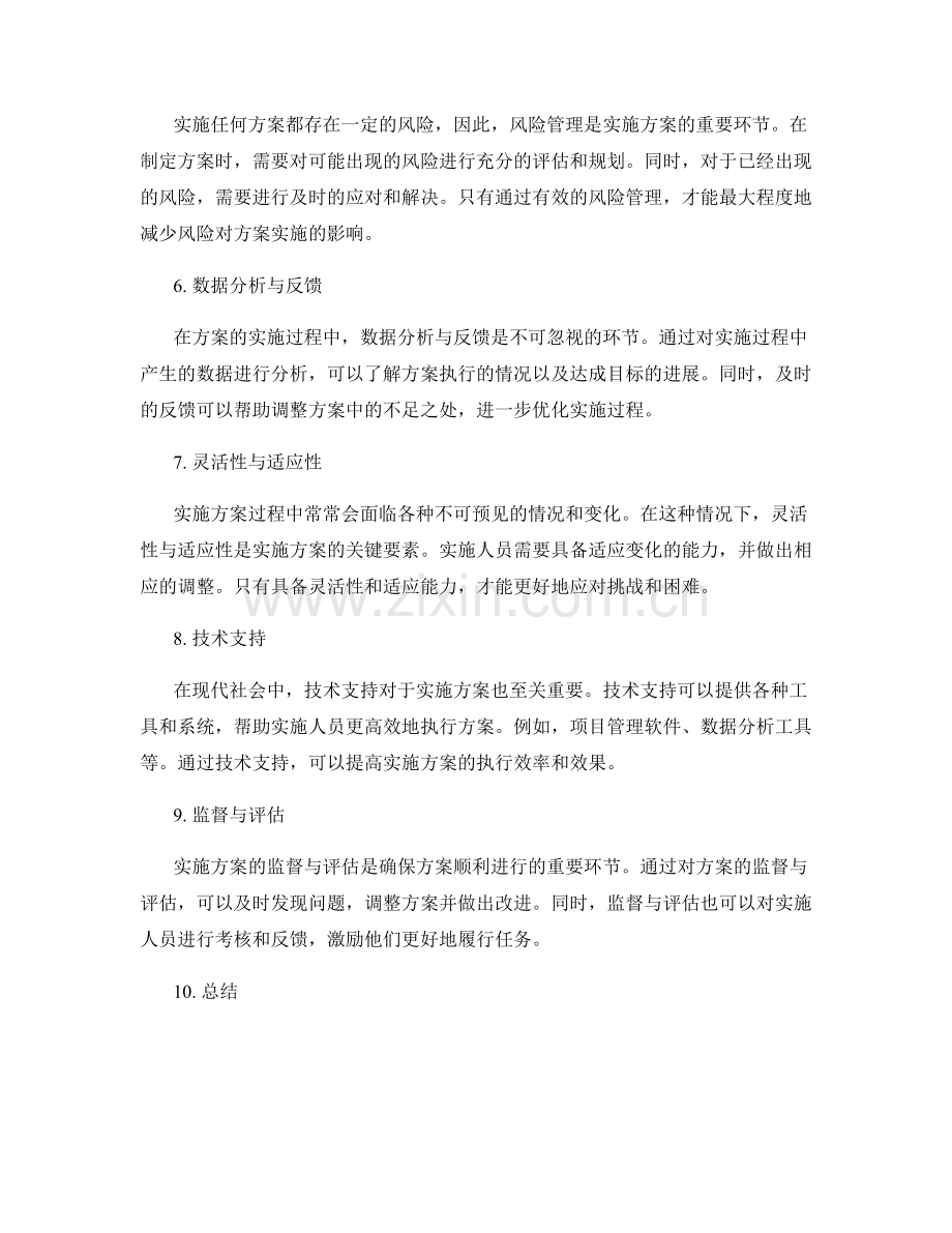 实施方案的执行关键与挑战.docx_第2页