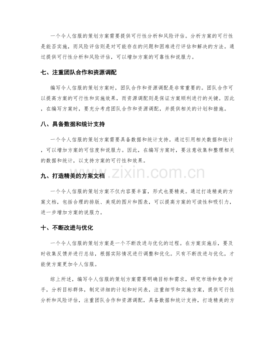 如何编写令人信服的策划方案.docx_第2页