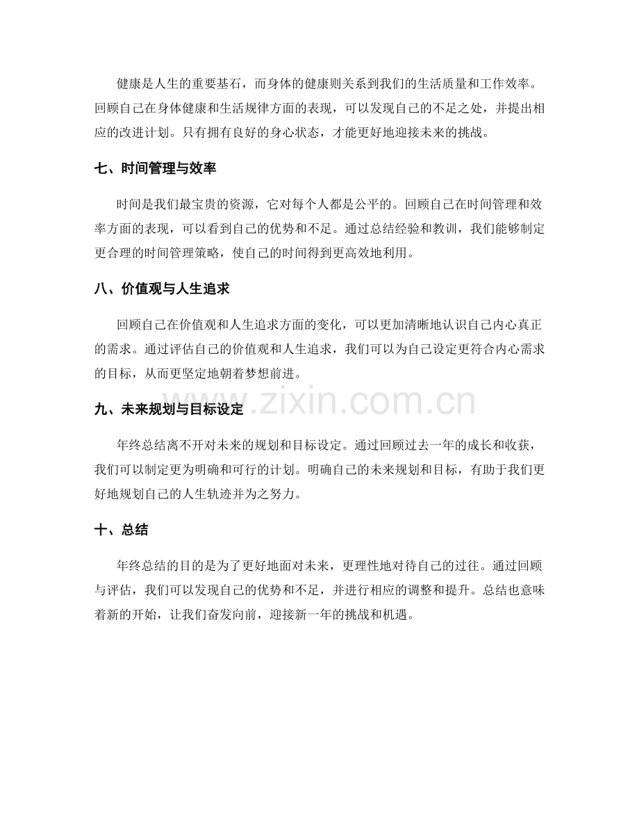 年终总结的关键回顾与评估.docx_第2页