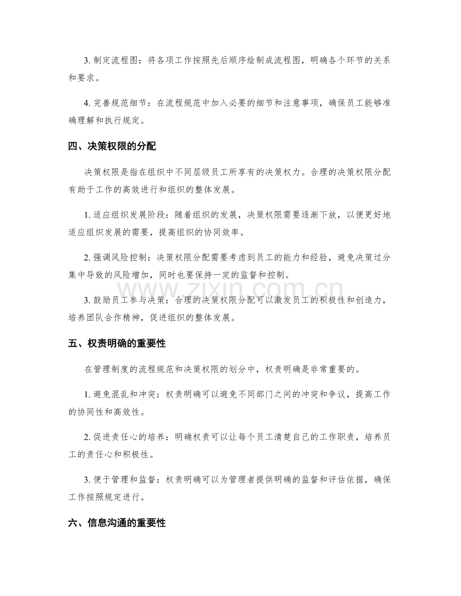 管理制度的流程规范和决策权限.docx_第2页