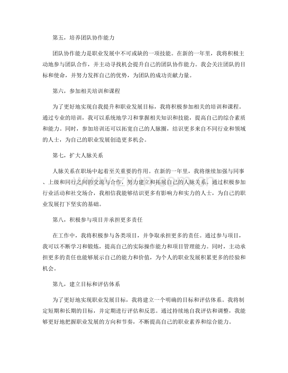 年终总结的自我提升和职业发展规划.docx_第2页