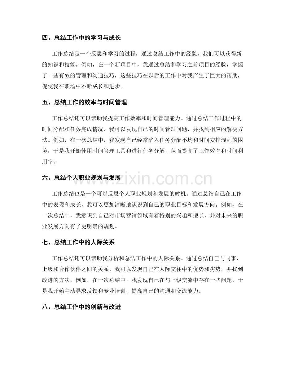 工作总结的学习心得分享.docx_第2页