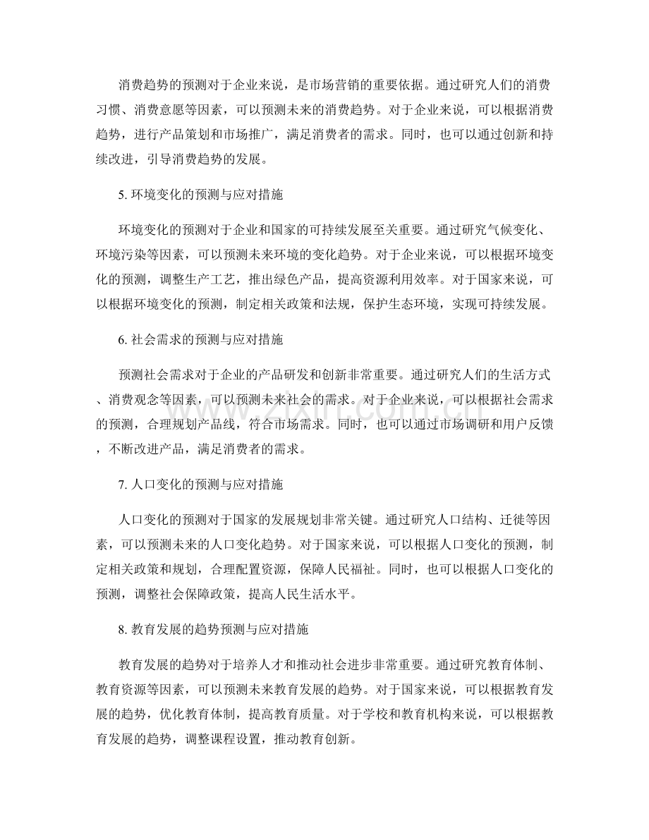 实施方案的预测与应对措施.docx_第2页