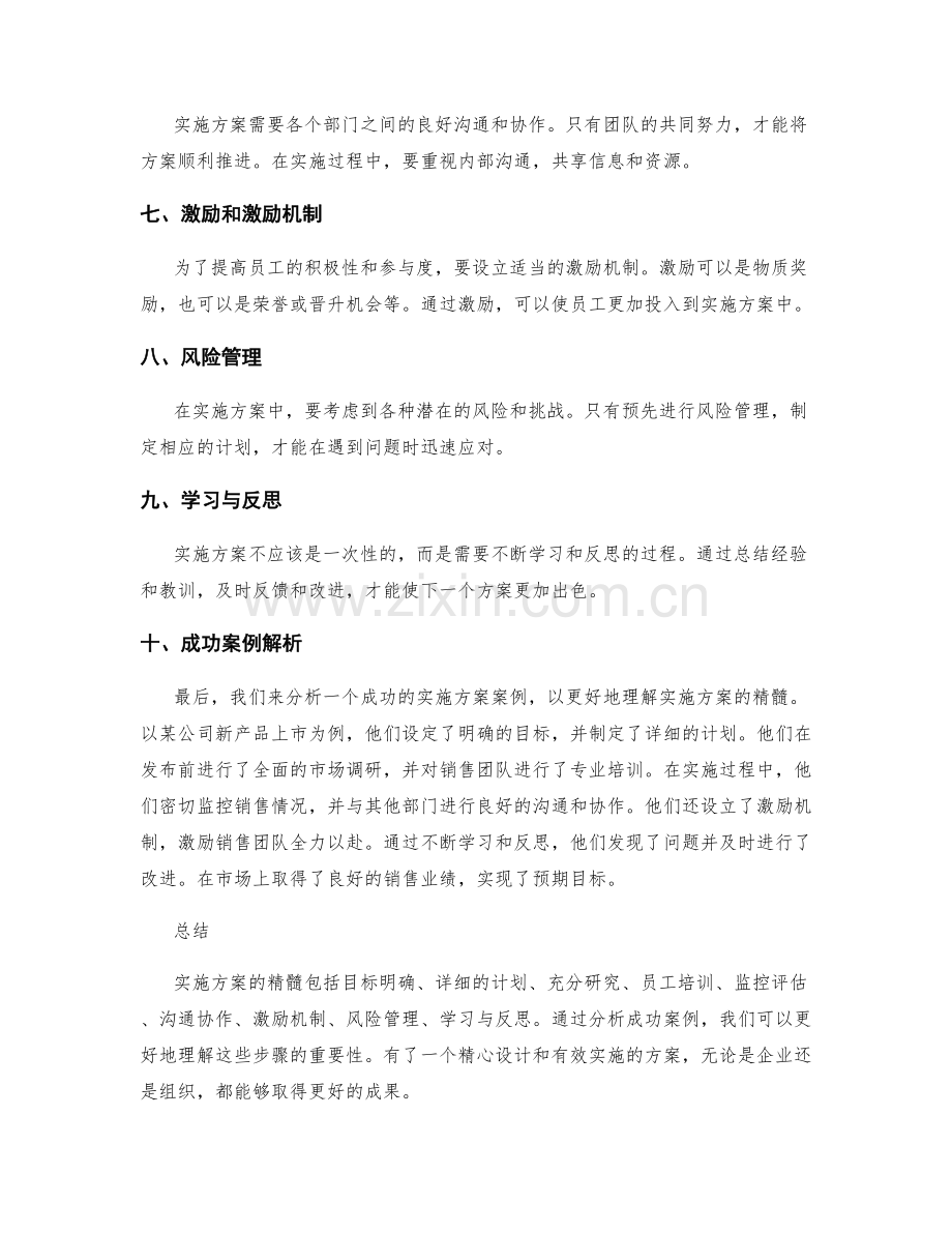 实施方案的精髓步骤与成功案例解析.docx_第2页