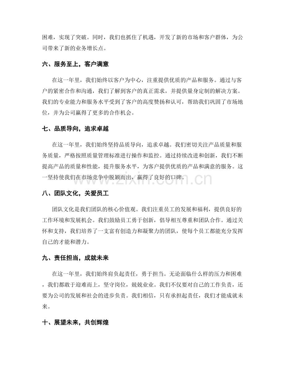 年终总结中的关键词.docx_第2页