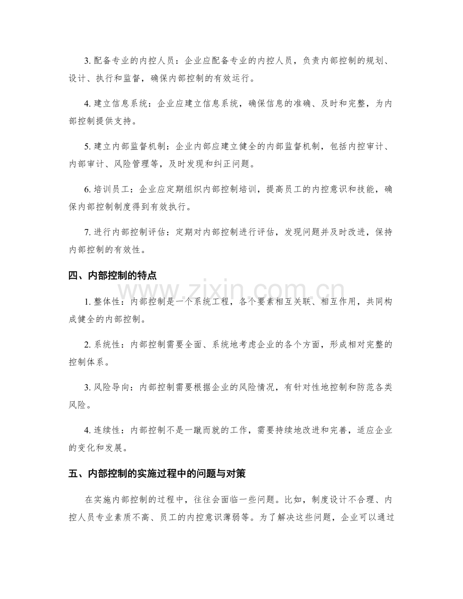 管理制度中健全的内部控制.docx_第2页