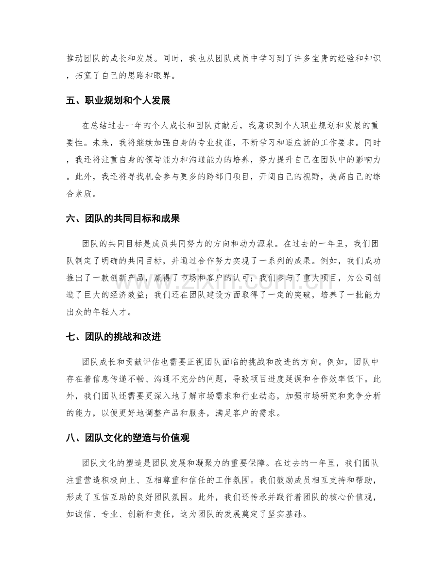 年终总结的个人成长和团队贡献评估.docx_第2页