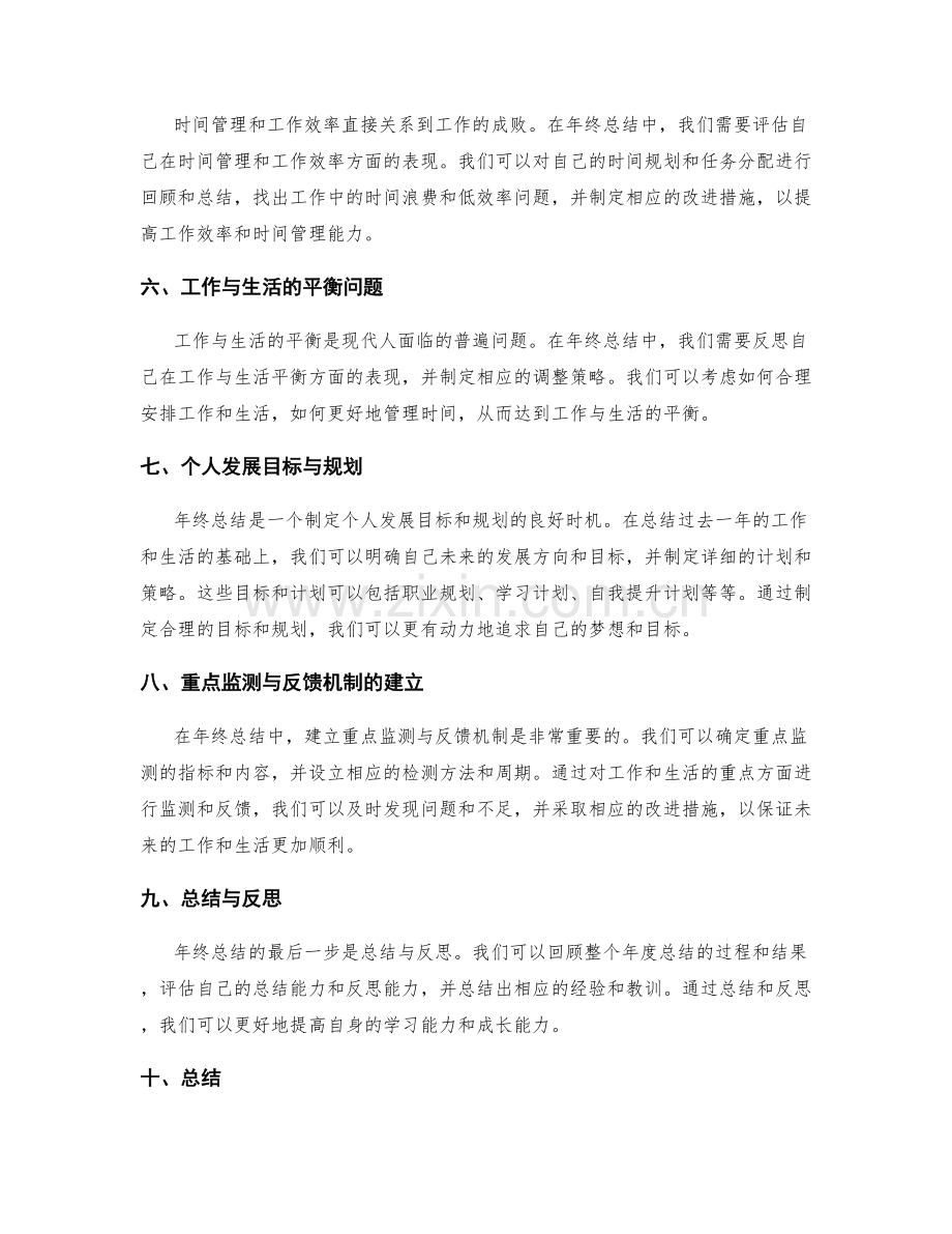 年终总结的关键内容与重点监测.docx_第2页