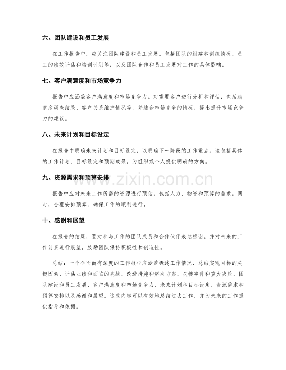 工作报告中应包含哪些内容.docx_第2页