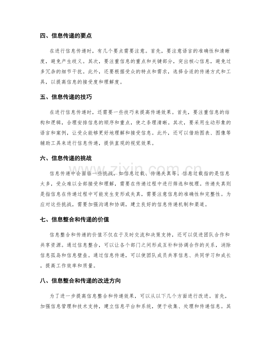 工作报告的信息整合和有效传递方式.docx_第2页