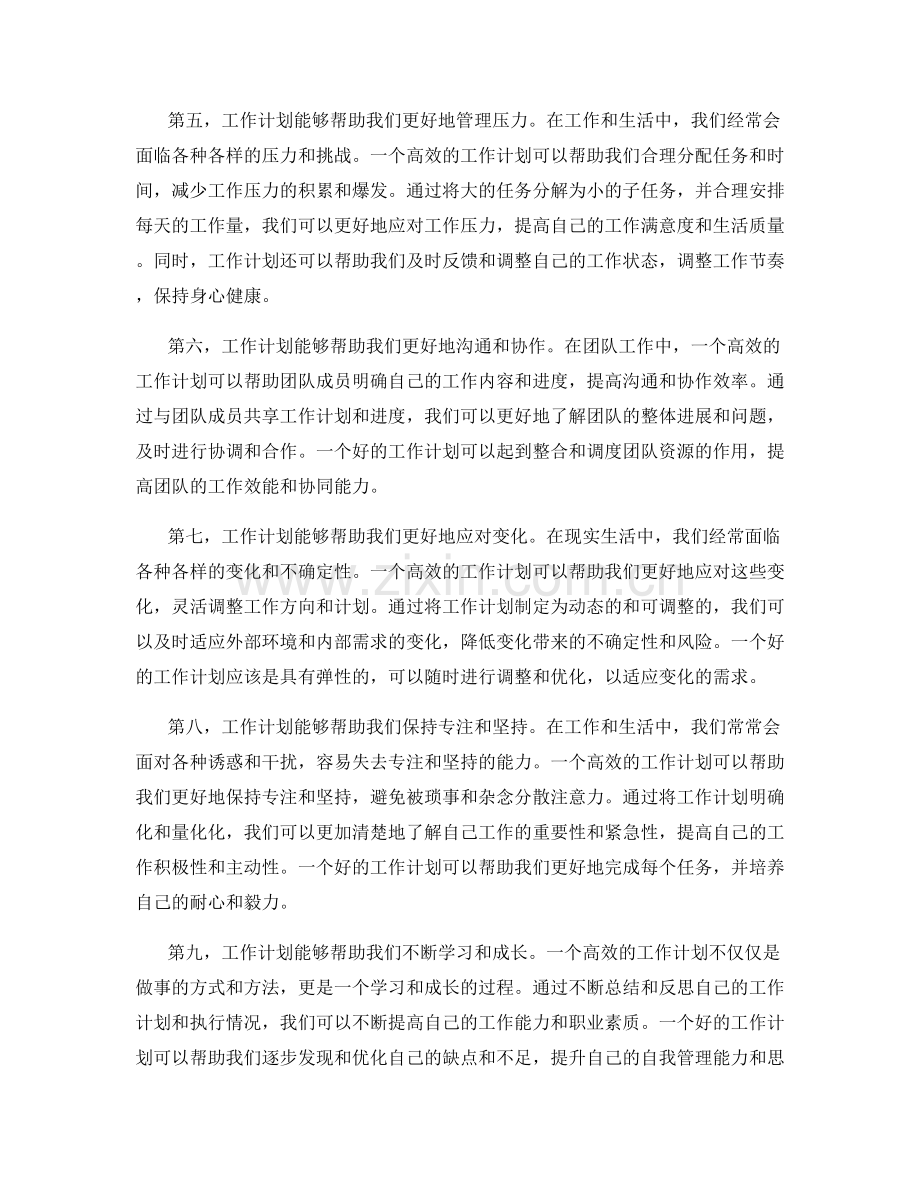 我们为什么需要一个高效的工作计划.docx_第2页