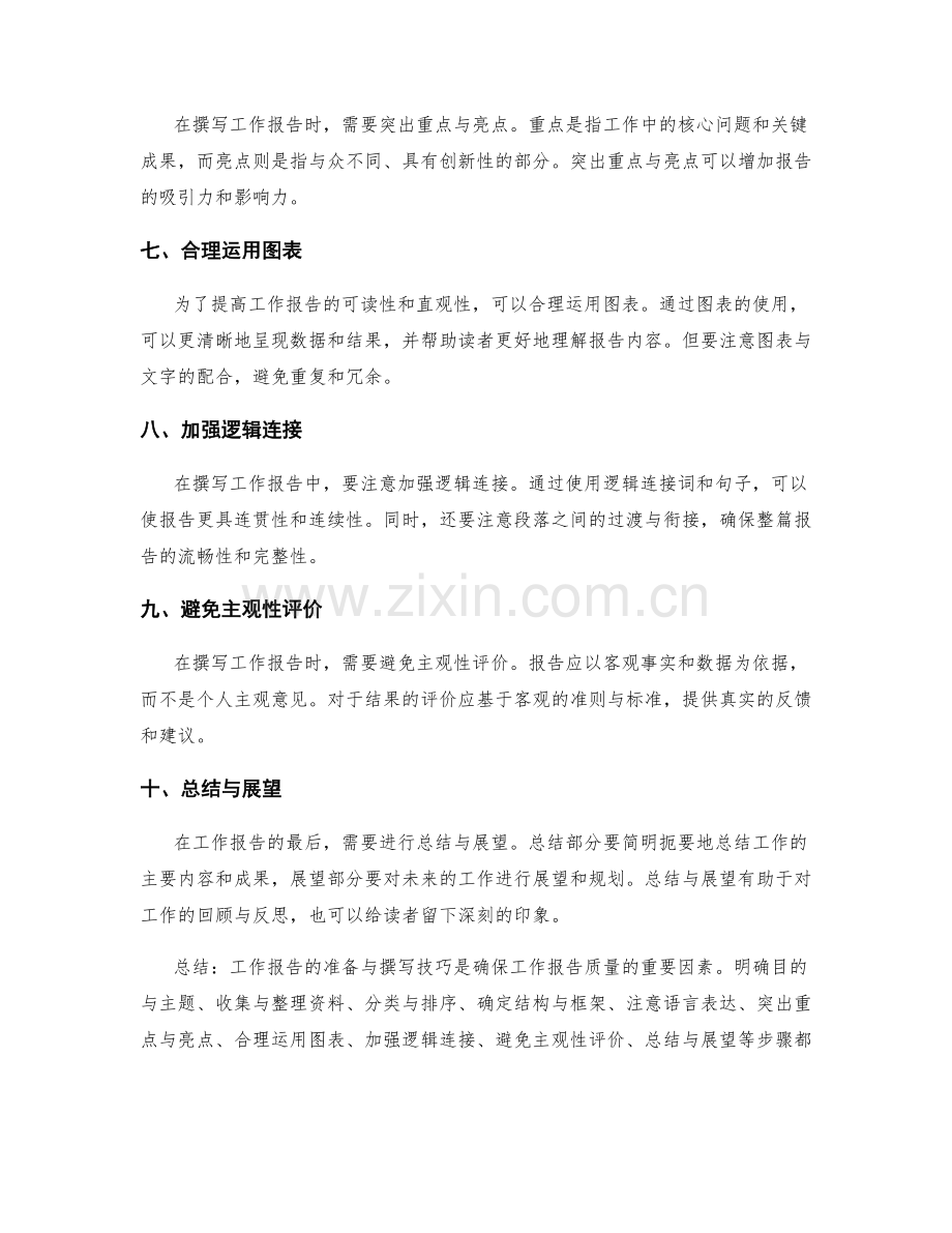 工作报告的准备与撰写技巧解析.docx_第2页