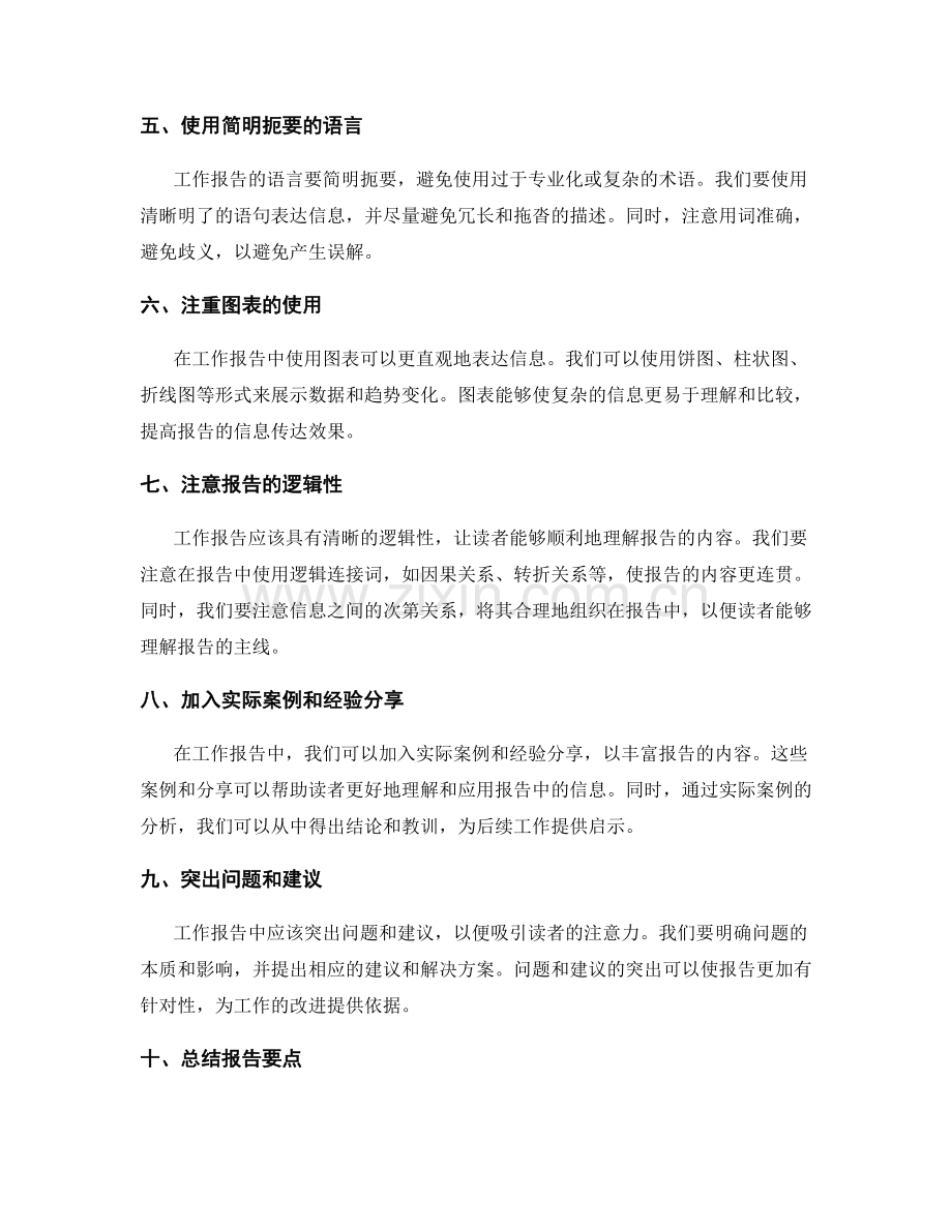 工作报告的信息搜集和清晰表达技巧.docx_第2页