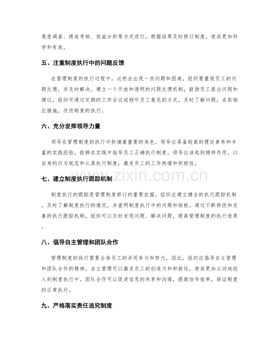 管理制度的执行与修订建议.docx_第2页