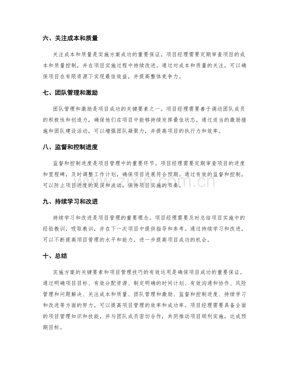 实施方案的关键要素和项目管理技巧.docx_第2页