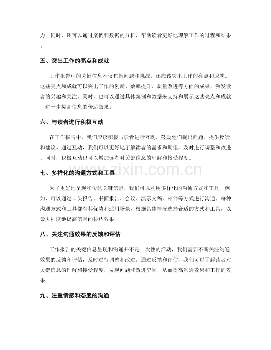 工作报告中的关键信息呈现与沟通.docx_第2页