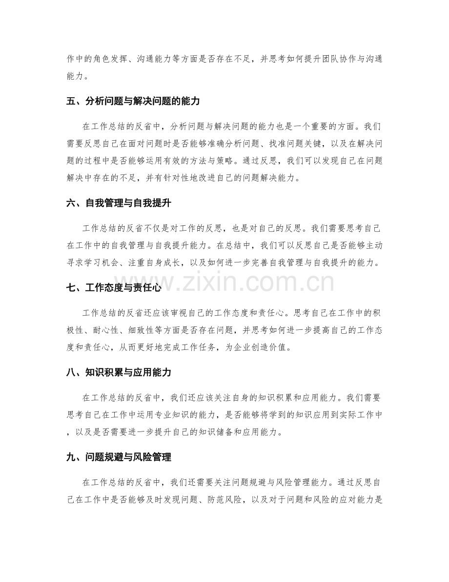 工作总结的反省与问题解决思路.docx_第2页