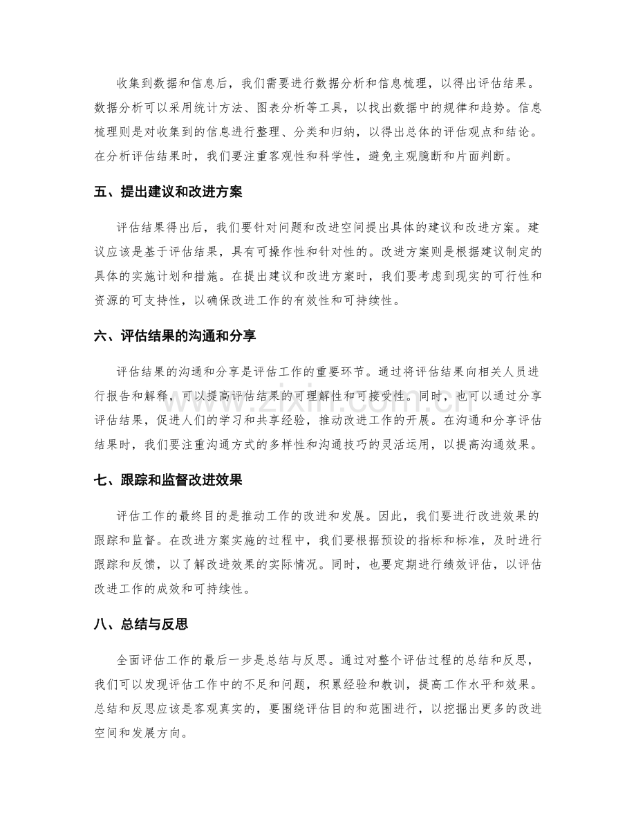 全面评估的工作总结方法.docx_第2页