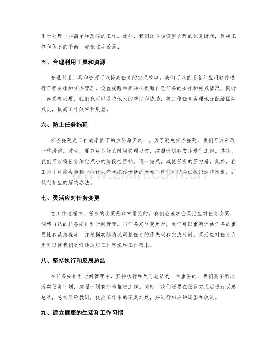 工作计划中的任务安排与时间管理技巧分享.docx_第2页