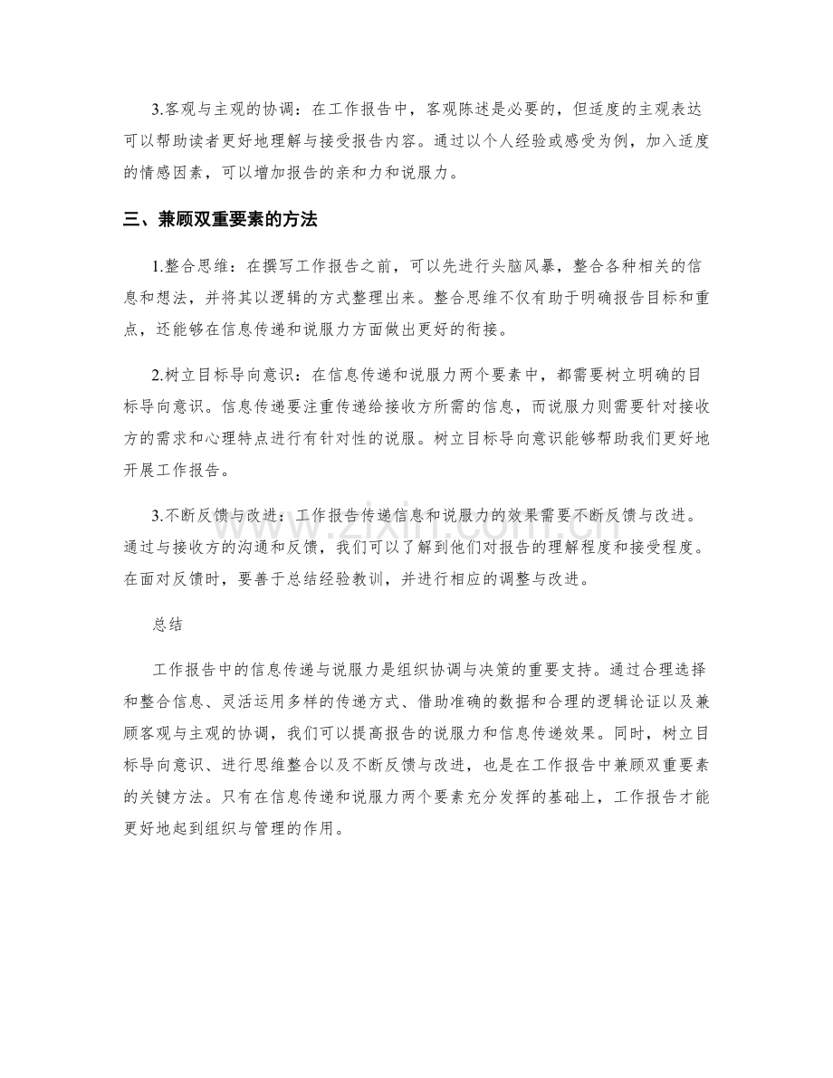 工作报告中信息传递与说服力双重要素.docx_第2页