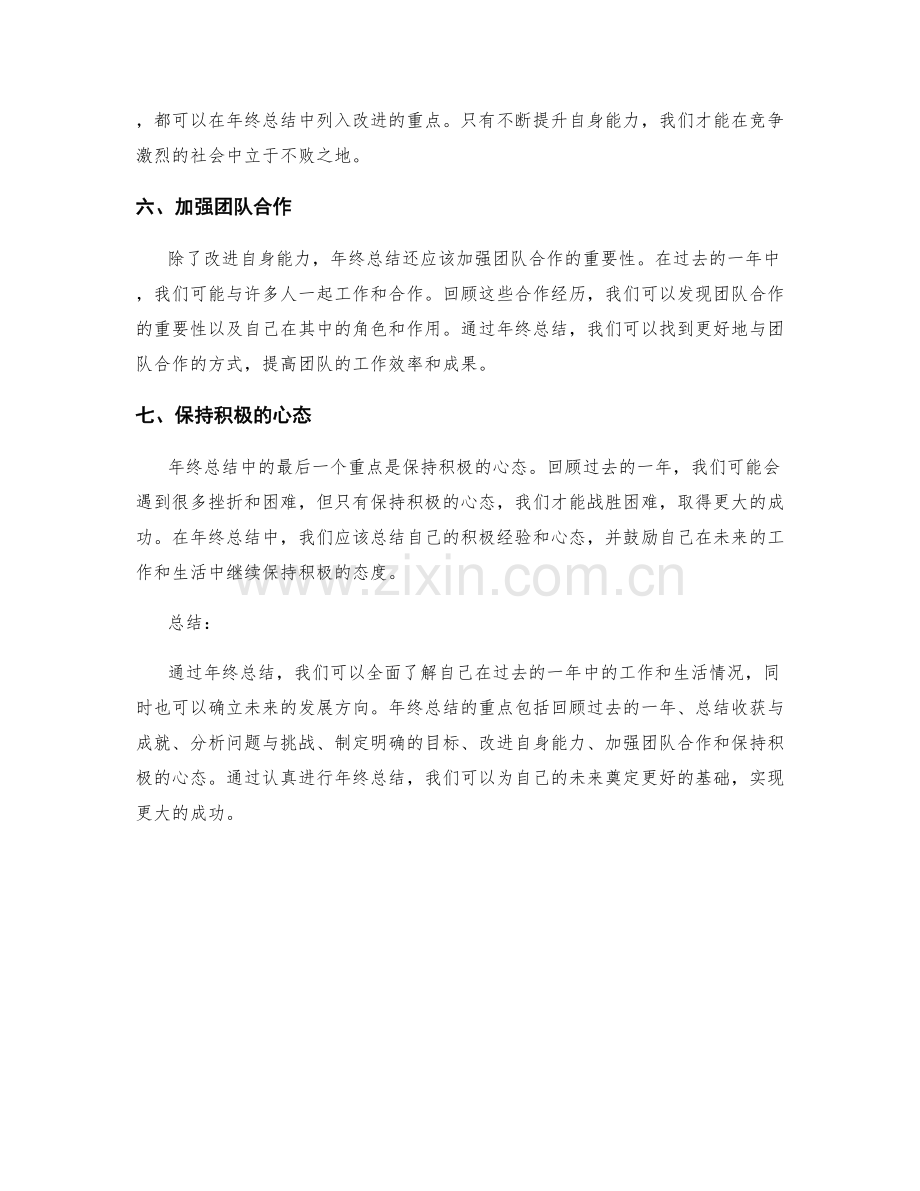 年终总结的七大重点.docx_第2页