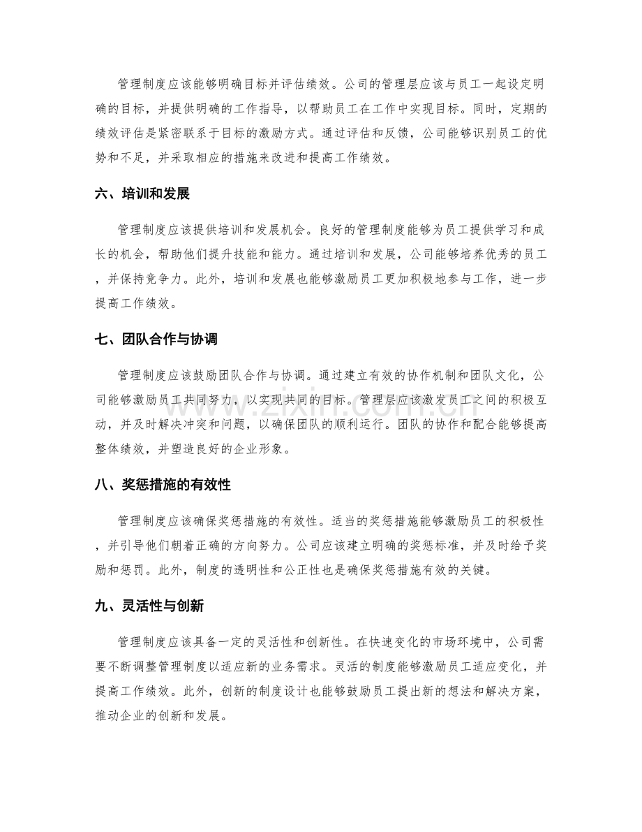 管理制度对员工激励和绩效控制.docx_第2页