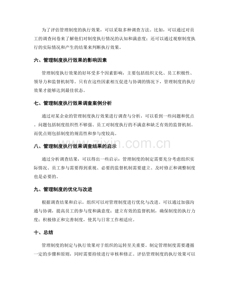 管理制度的制定与执行效果调查.docx_第2页