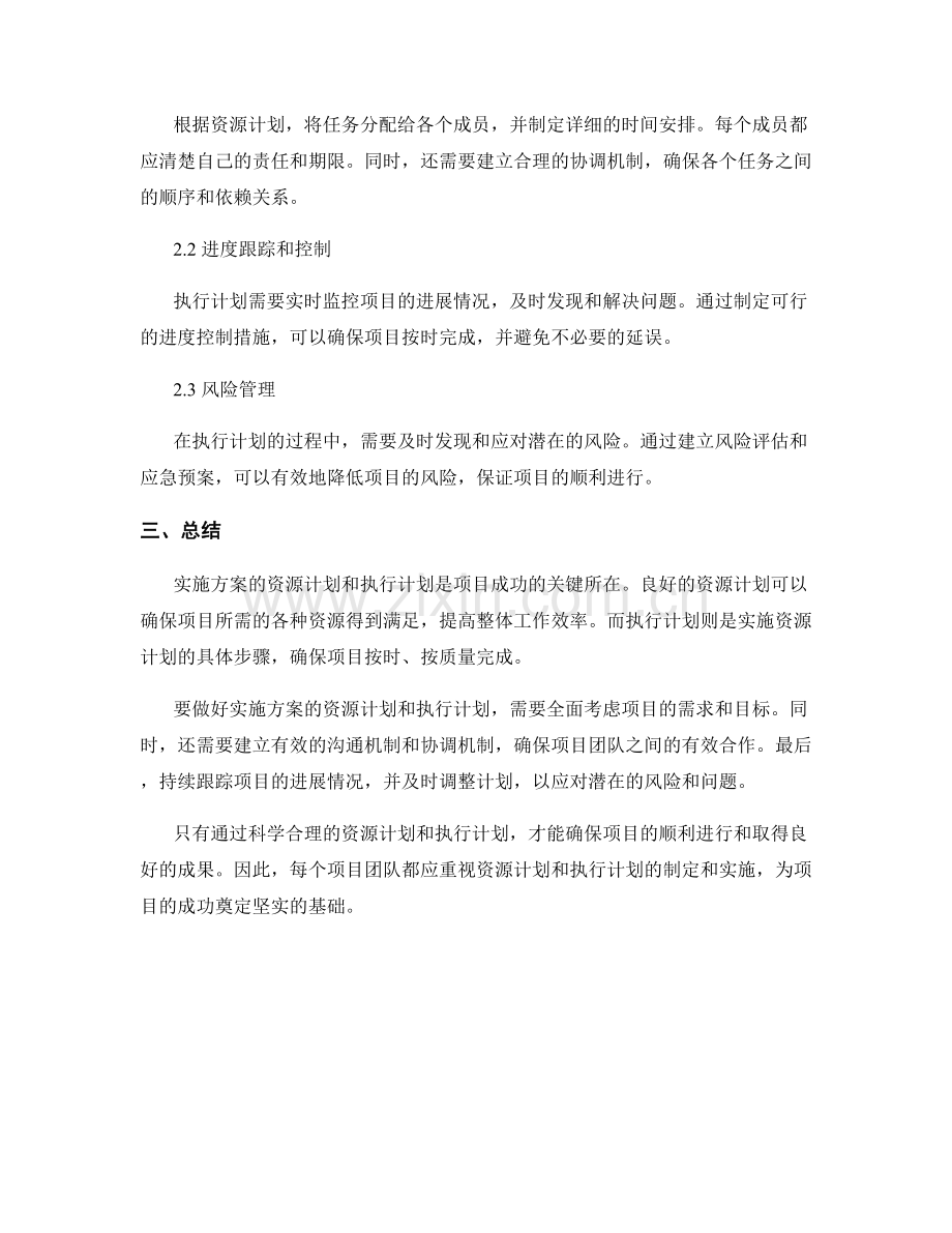 实施方案的资源计划和执行计划.docx_第2页