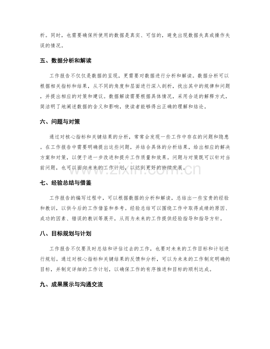 工作报告的核心指标和关键结果.docx_第2页