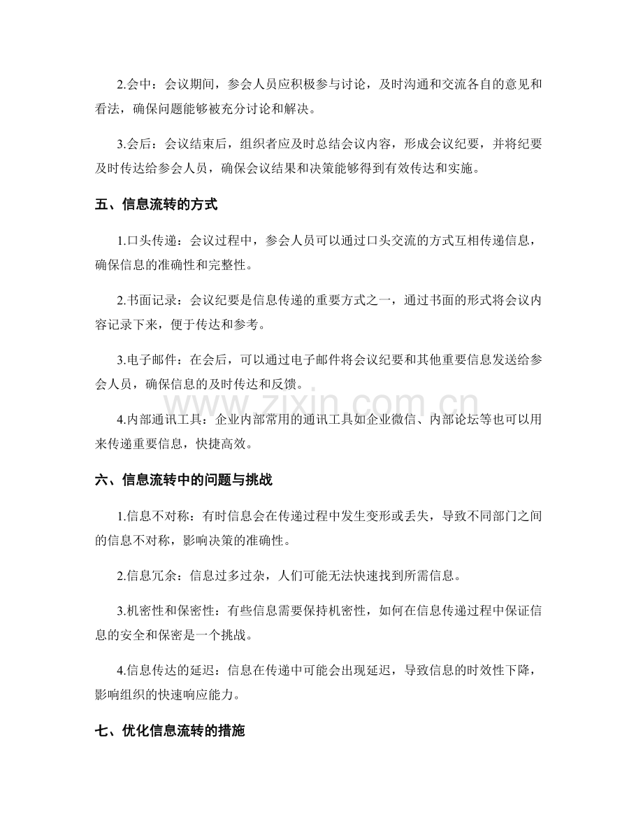 管理制度的会议管理和信息流转.docx_第2页