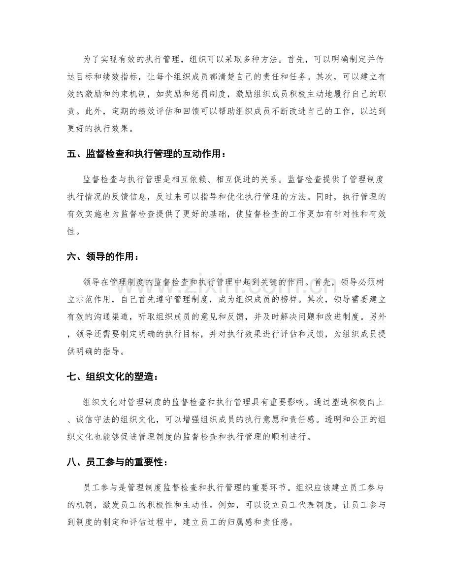 管理制度的监督检查和执行管理.docx_第2页