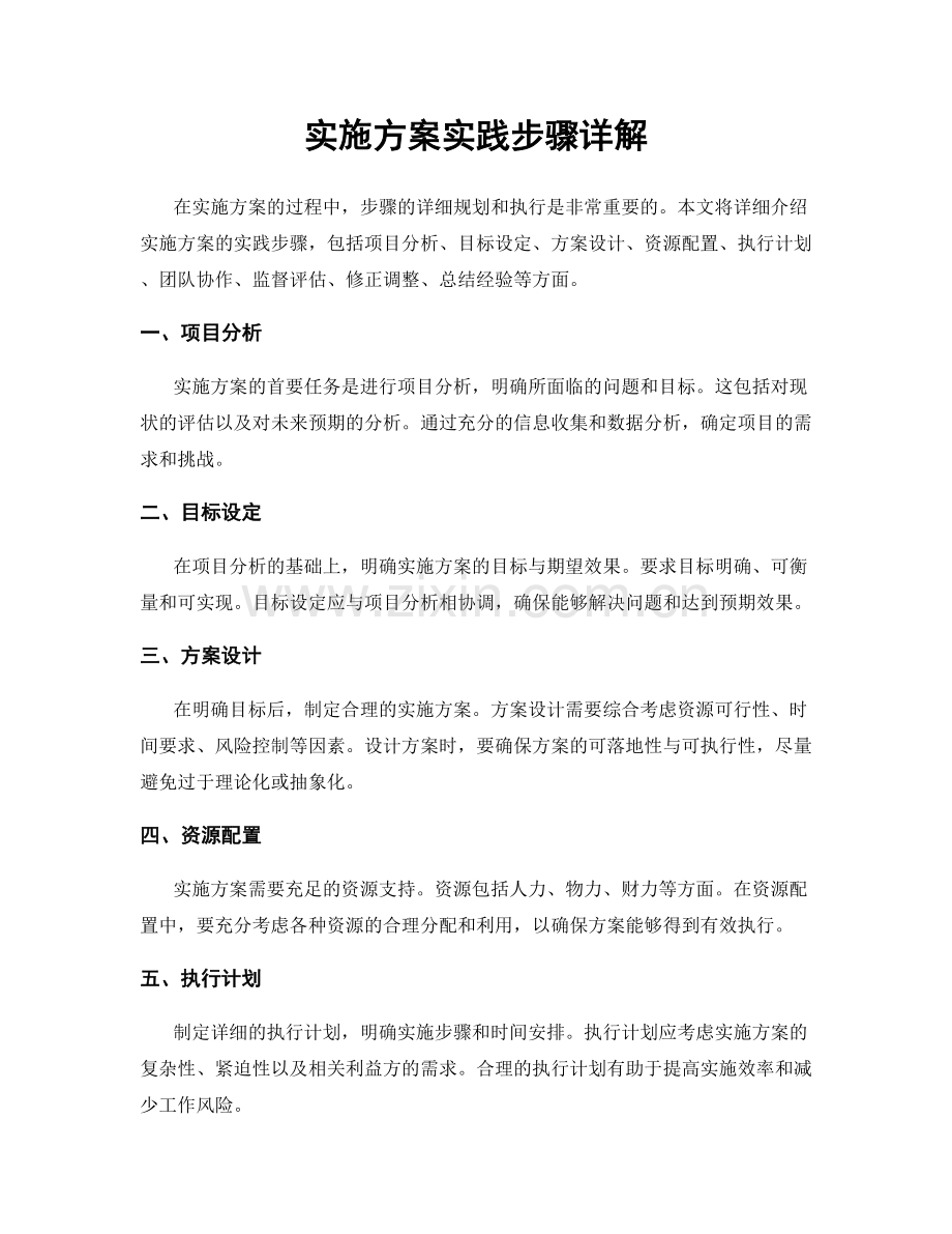 实施方案实践步骤详解.docx_第1页